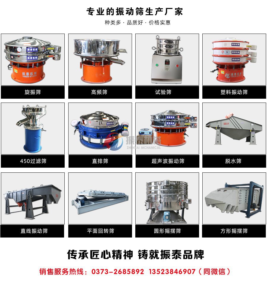 米粉分級不銹鋼震動篩銷售電話